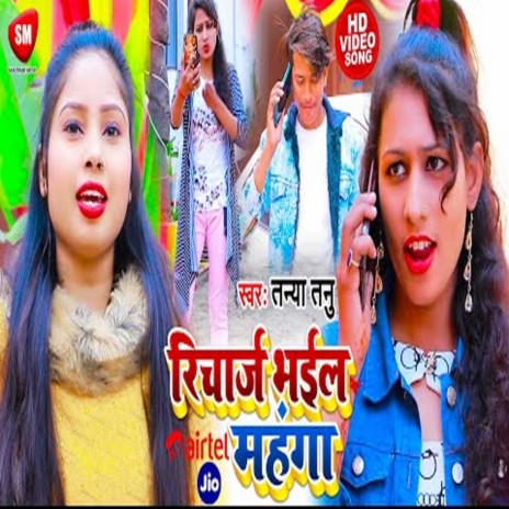 Recharge Bhail Mahanga 1 (Bhojpuri) | Boomplay Music