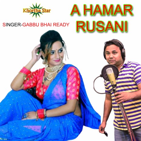 Ae Hamar Rusani Kahe Mor Se Ruis Jaa He | Boomplay Music