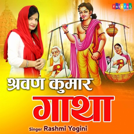 Shravan Kumar Gatha | Boomplay Music