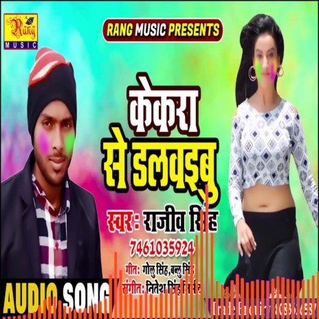 Kekra Se Dalvaibu (Bhojpuri) | Boomplay Music