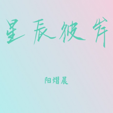 为什么