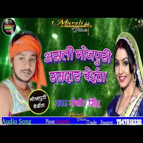 Asli Bhojpuri Rasdar Chaita (Bhojpuri song) | Boomplay Music