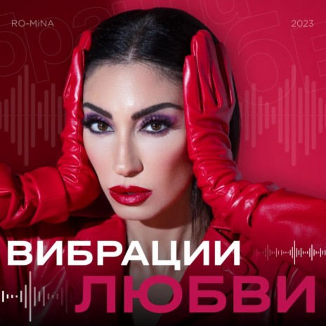 Вибрации Любви - Love Vibrations | Boomplay Music