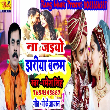 Na Jaiyo Jhariya Balam (Bhojpuri) | Boomplay Music