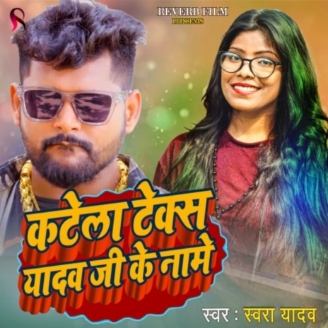 Katela Tax Yadav Ji Ke Name (Ahirani Song) | Boomplay Music