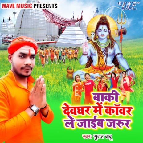 Baki Devghar Me Kawar Le Jaieb Jaroor | Boomplay Music