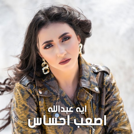 اصعب احساس | Boomplay Music