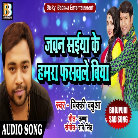 Jawan Piya Ke Hamara Fasawale Biya (Bhojpuri Song)