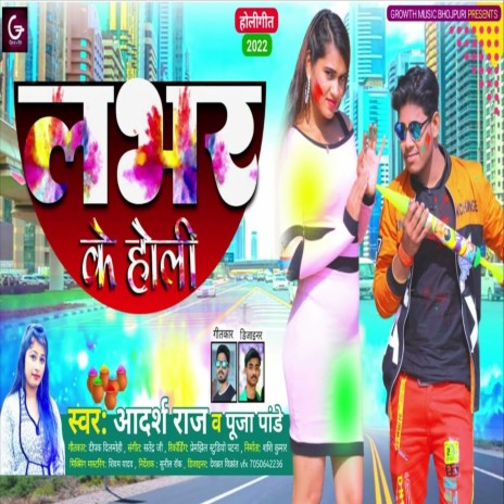 Lover Ke Holi ft. Pooja Pandey | Boomplay Music