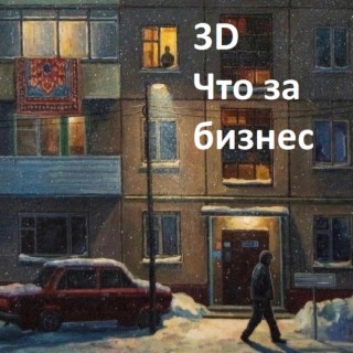 Что за бизнес