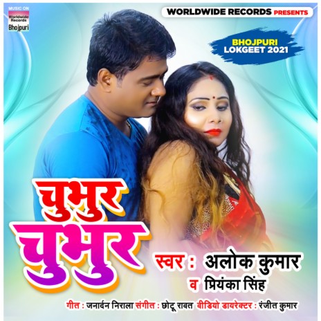 Chubhur Chubhur ft. Ritu Chauhan | Boomplay Music