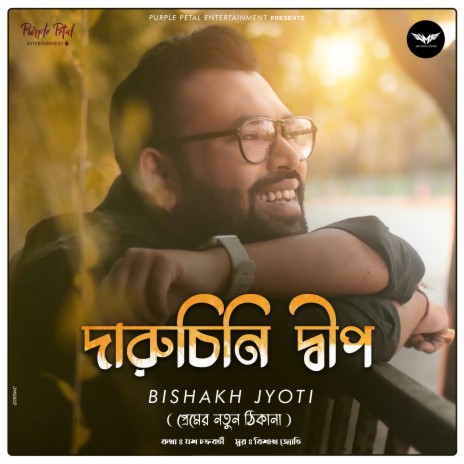 Daruchini Dweep | Boomplay Music