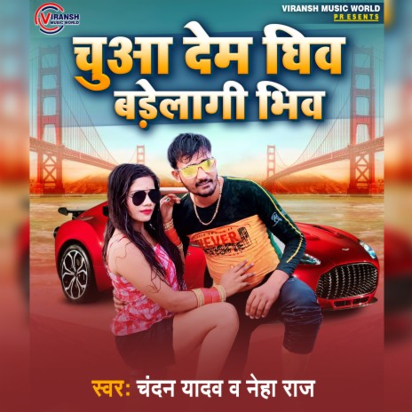 Chowadem Ghiv Barelagi Bhiu ft. Neha Raj | Boomplay Music