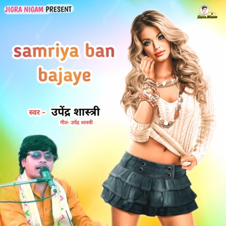 Samriya Ban Bajaye | Boomplay Music