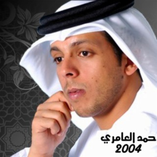 Hamad Al Amri 2004