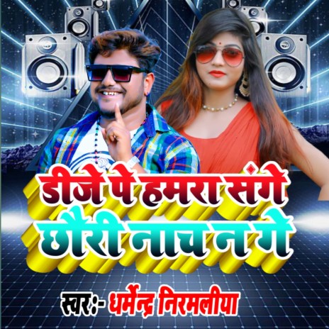 DJ Pe Hamra Sange Chhori Nach Na Ge | Boomplay Music