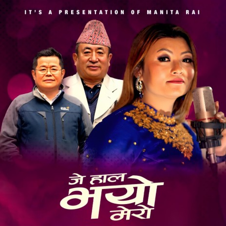 Jehal Bhayo Mero | Boomplay Music