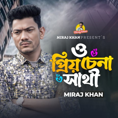 O Priyo Cena Sathi | Boomplay Music