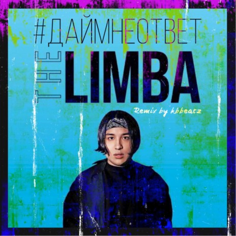 Дай мне ответ (Limba remix) | Boomplay Music