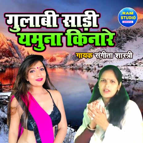 Gulabi Saree Yamuna Kinare | Boomplay Music