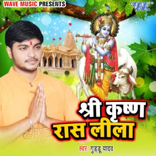 Shree Krishan Raaslila