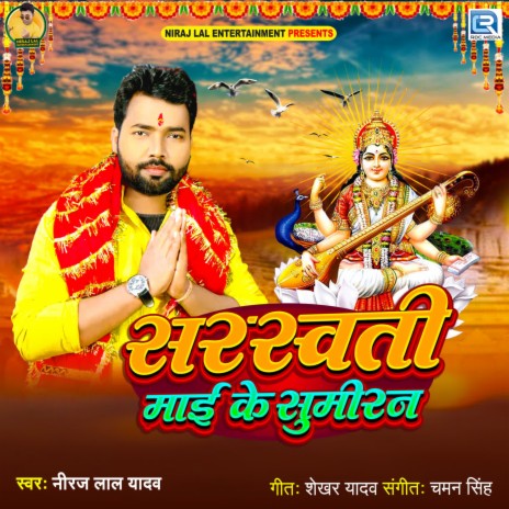 Saraswati Mai Ke Sumiran | Boomplay Music