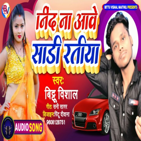 Nind Na Aawe Sadi Ratiya (Bhojpuri) | Boomplay Music