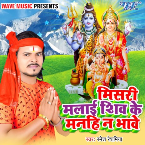 Mishri Mlai Shiv Ke Manhi Na Bhave | Boomplay Music