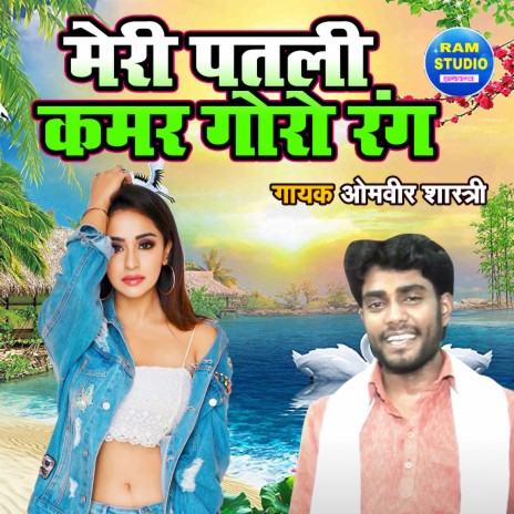 Meri Patali Kamar Goro Rang | Boomplay Music