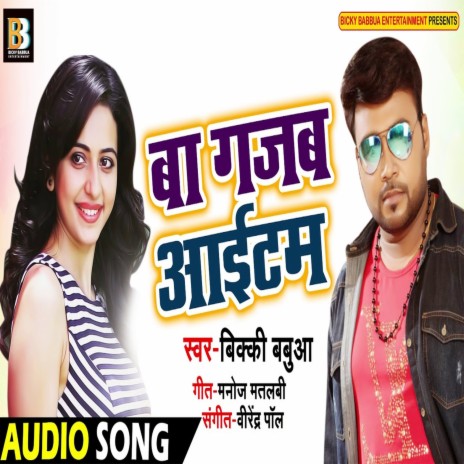 Ba Gajab Aaitam (Bhojpuri Song) | Boomplay Music