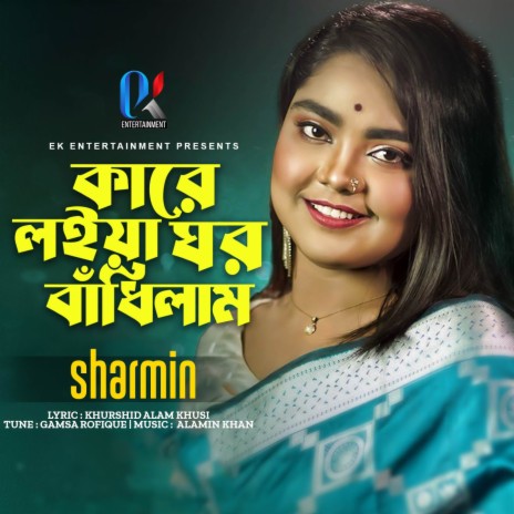 Kare Loiya Ghor Badhilam | Boomplay Music