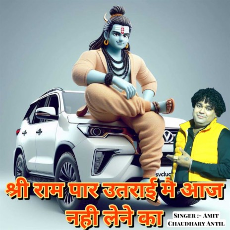 Shree Ram Par Utarai | Boomplay Music