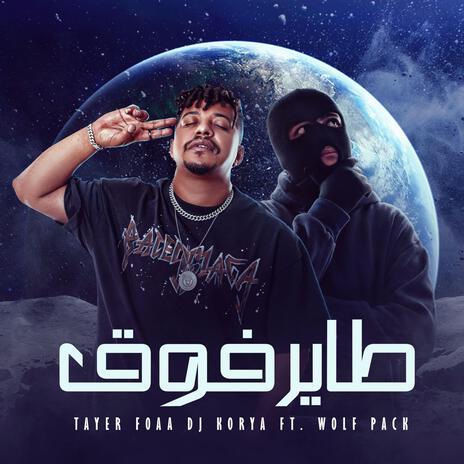 طاير فوق | Boomplay Music