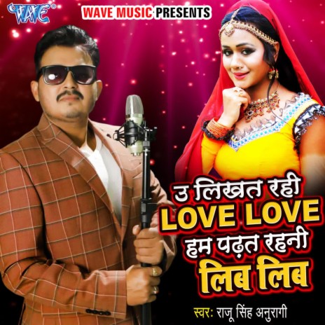 U Likhat Rahi Love Love Hum Padhat Rahni Lib Lib | Boomplay Music