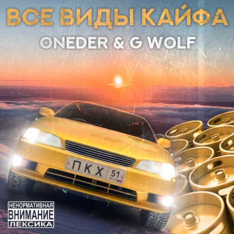 Время идёт ft. G WOLF | Boomplay Music