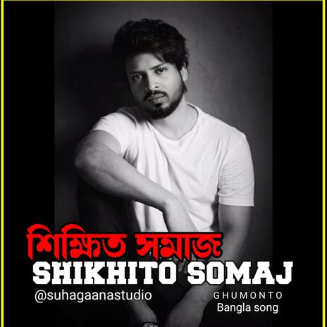 Shikhito Somaj | শিক্ষিত সমাজ | Boomplay Music