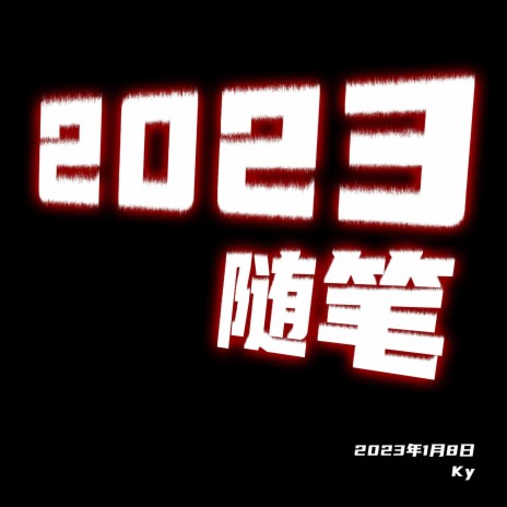 2023随笔 | Boomplay Music