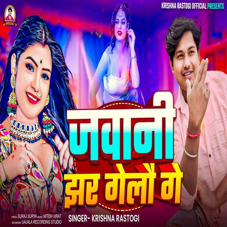 Jawani jhar gelau ge | Boomplay Music