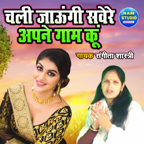 Chali Jaungi Savere Apne Gaam Ku | Boomplay Music