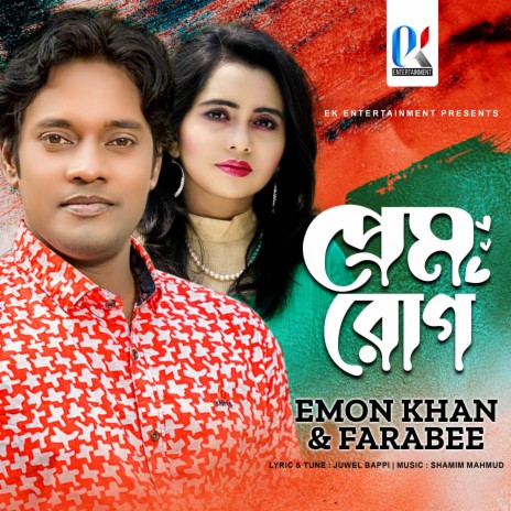 Prem Rog | Boomplay Music