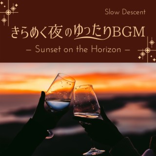 きらめく夜のゆったりBGM - Sunset on the Horizon
