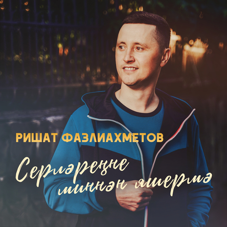 Шомырт чэчэге | Boomplay Music