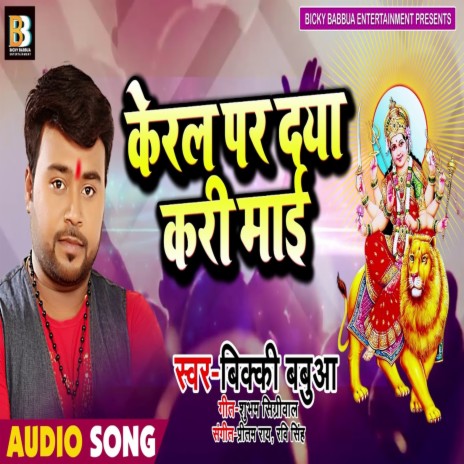Keral Par Daya Kari Mai (Bhagati SOng) | Boomplay Music