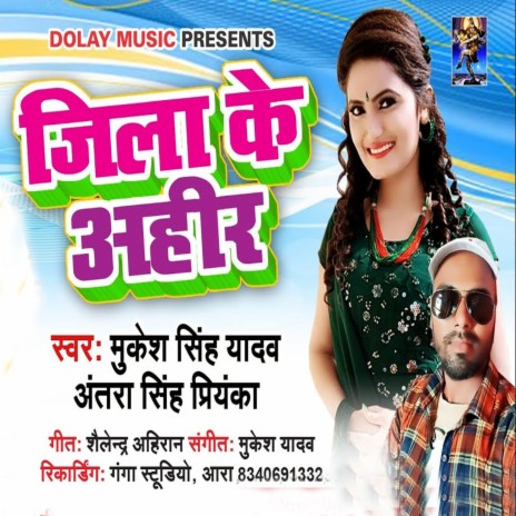 Jila Ke Ahir ft. Mukesh Singh Yadav