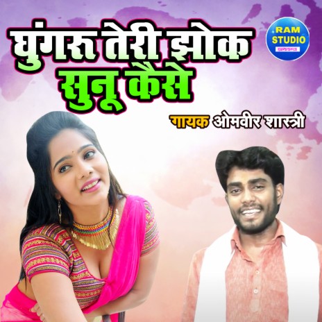 Ghungaru Teri Jhok Sunu Kaise | Boomplay Music