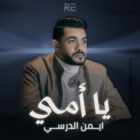 يا أمي | Boomplay Music