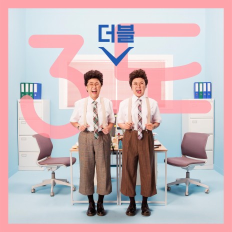 3 Do (Feat. Kim Saeng Min) ft. Kim Saeng Min | Boomplay Music