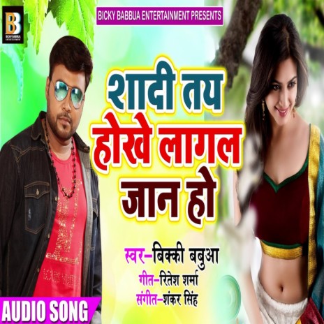 Shadi Tay Hokhe Lagal Jaan Ho (Bhojpuri Song)