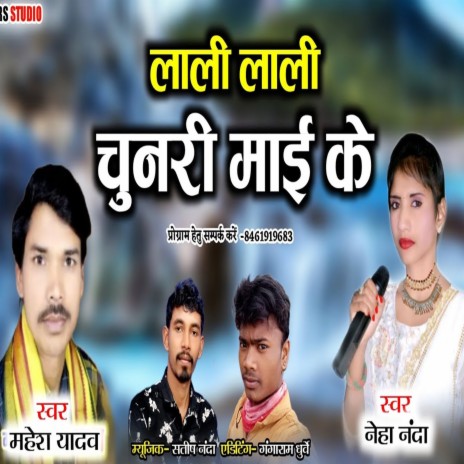 Dekh Ke lali lali Chunri | Boomplay Music