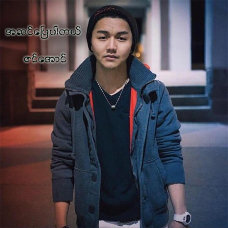 A Sin Pyay Par Tal | Boomplay Music